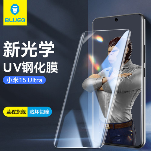 蓝猩适用小米14Prouv手机钢化膜