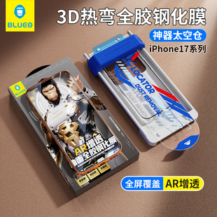 蓝猩适用iPhone17pro钢化膜苹果17promax手机膜17Air神器太空仓Pro保护贴AR增透降反射Max曲面防窥IP全屏覆盖