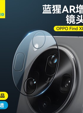 蓝猩适用于OPPOfindX8Ultra镜头膜findX8s+后置摄像头X8S保护find相机贴x8手机AR增透S+防摔ultra高清膜OPPO