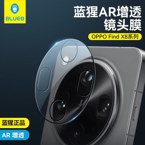蓝猩适用OPPOfindX8ultra镜头膜