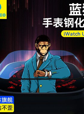 蓝猩适用applewatchUltra苹果手表3钢化膜10贴膜s 9神器applewatch保护膜8康7保护6宁SE玻璃iwatch水凝Ultra2