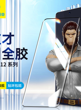 蓝猩适用一加12钢化膜1+11手机膜1+10pro保护1+贴膜ACE2全屏覆盖ace2pro高清9pro防摔por全胶oneplus曲面全包