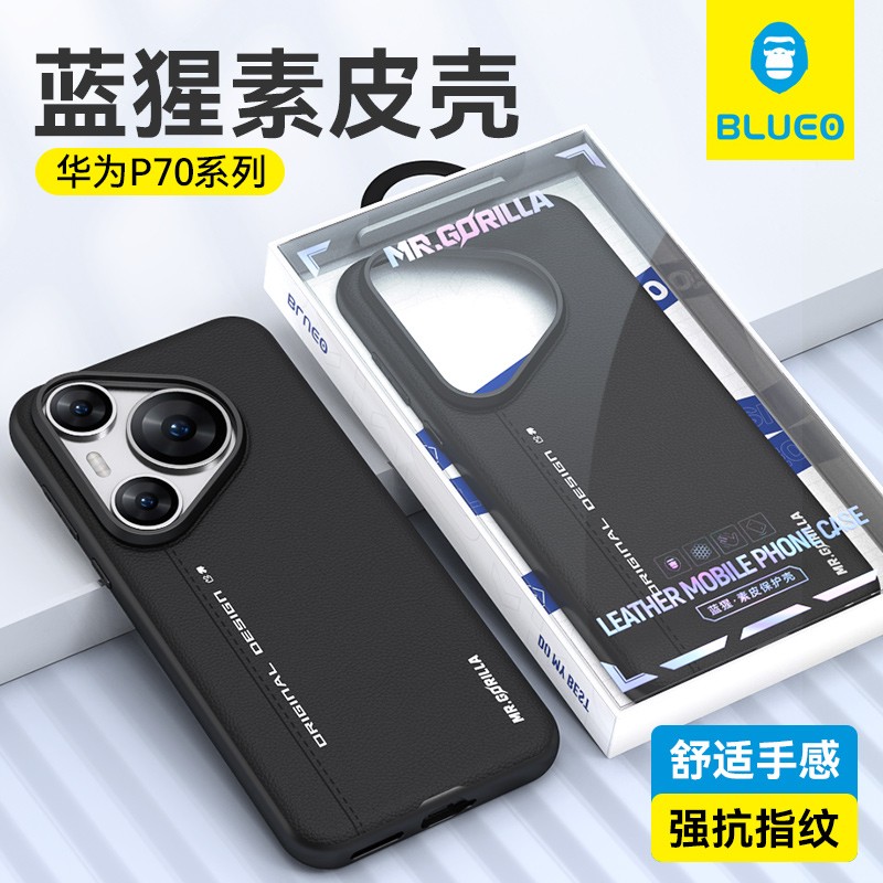 蓝猩p70素皮防摔手机壳