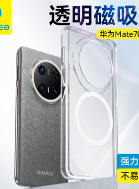 蓝猩适用华为mate80promax手机壳Mate70RS非凡大师保护套透明pro防摔优享版磁吸max无线充电pro+气囊外后超薄