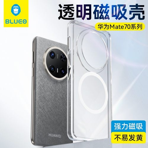 蓝猩适用华为mate70透明手机壳