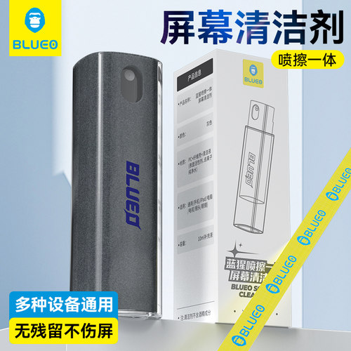 蓝猩手机屏幕清洁器喷雾去油污