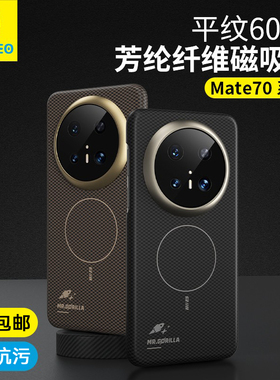 【格致】蓝猩适用华为mate80promax手机壳Mate70RS保时捷保护套Pro+磁吸芳纶max纤维优享版凯夫600D超薄拉碳