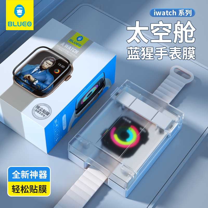 【太空舱】蓝猩适用applewatch保护膜S9/8/7/6/5/4/3/2/1/SE苹果手表贴series全包iwatch贴膜神器全覆盖表盘-封面