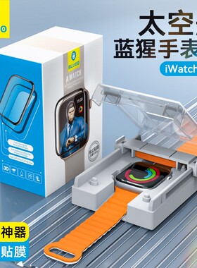 【太空舱】蓝猩适用applewatch手表膜iwatch苹果S10保护贴s 9/8/7/6/5/4/3/2/1/se全包大神器贴膜series猩猩