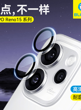 蓝猩适用OPPOreno15pro镜头膜手机oppoReno15摄像头相机保护膜Pro全包防摔透明高清钢化玻璃reno新款后置圈贴