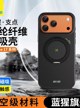 蓝猩适用苹果17pro手机壳平纹17promax磁吸支点全包防摔保护套新款ip17碳600D芳纶纤维iPhone凯夫商务拉后壳