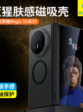 蓝猩适用荣耀MagicV5手机壳magic V5橙标肤感转轴边框保护套V5中轴磁吸铰链Magic折叠屏纤薄商务磨砂透明新款