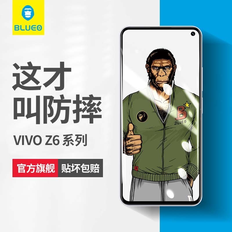 蓝猩适用于vivoz6高清防摔钢化膜