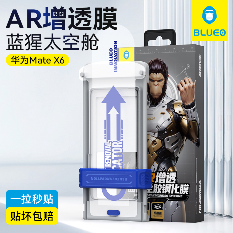 蓝猩适用神器版华为mateX6钢化膜