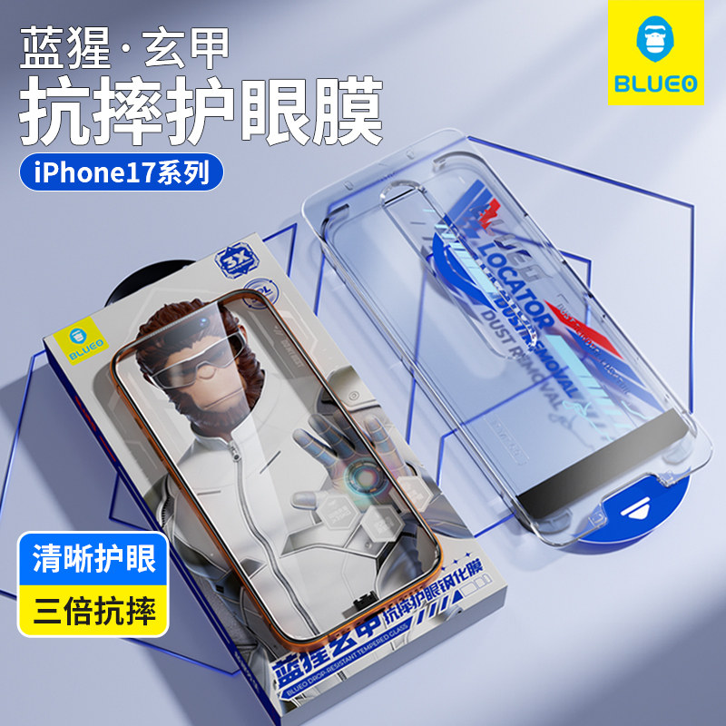 【玄甲】蓝猩适用苹果17promax钢化膜iPhone16pro手机pro保护膜太空仓max护眼防摔神器高清IP17全屏覆盖听筒