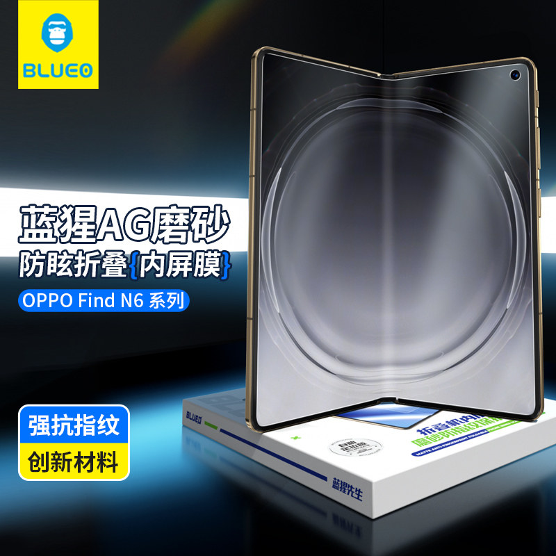蓝猩适用OPPOFindN6折叠屏手机FindN6保护贴内屏高清全覆盖Find N6防爆非钢化OPPO防摔find抗指纹N6磨砂新款