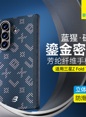 【鎏金密码】蓝猩适用三星ZFold7手机壳Fold7典藏版z fold7芳纶纤维fold高端W26凯夫磁吸保护套Galaxy碳薄拉
