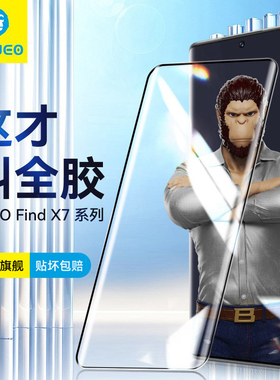 蓝猩适用OPPOfindx7Ultra钢化膜findX7保护膜x6手机x5贴膜X3Pro摄影师版oppo大全屏覆盖pro高清猩猩ultra防摔