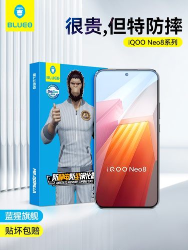 蓝猩适用iqooneo8钢化膜顺滑舒适