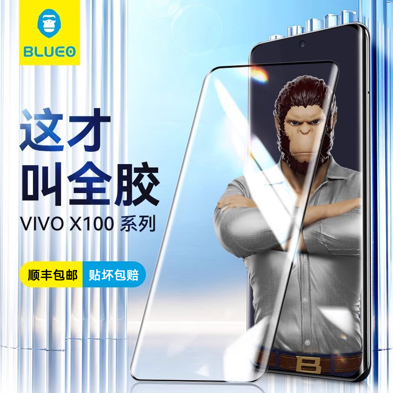 蓝猩适用于vivox100钢化膜