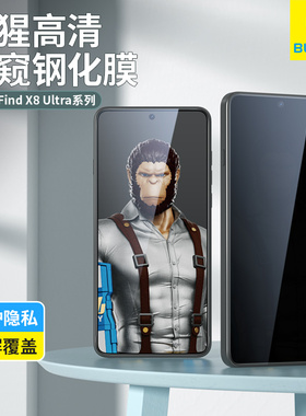 蓝猩适用OPPOfindX8ultra钢化膜防偷窥FindX8s手机膜X8S+保护find贴膜x8全屏s覆盖OPPO高清Ultra防摔护隐私