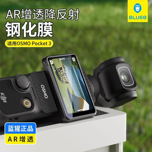 蓝猩适用大疆pocket3钢化膜