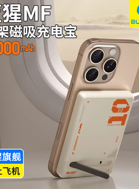 MF蓝猩15w磁吸充电宝适用苹果17promax无线PD移动16自带线pro电源大容量10000毫安超薄5000便携支架可上飞机