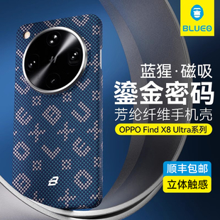 蓝猩适用OPPOfindX8ultra手机壳findX8ultra芳纶纤维X8保护套Ultra凯Find碳oppo夫拉高级磁吸壳 鎏金密码