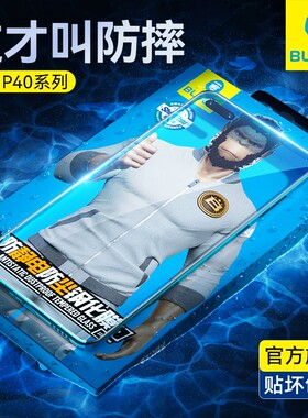 蓝猩适用华为p40钢化膜p50e手机膜mate50保护膜p30高清nova7全屏nova9se覆盖nova6全包20x防摔5Pro/4/5i贴膜