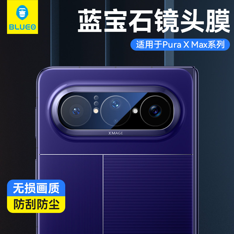 蓝猩适用华为PuraXmax镜头膜蓝宝石手机PuraX后置Max摄像头pura保护X贴高清max防摔折叠屏HUAWEI全包强抗指纹