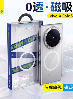 蓝猩0透适用VivoXfold5手机壳xFold5pro保护套磁吸充电fold5带中轴pro折叠屏VIVO转轴全包铰链防摔透明高级感