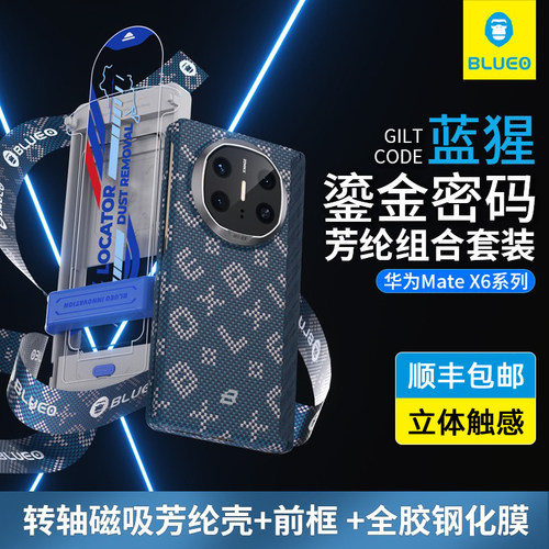 蓝猩适用华为mateX6配件套装组合