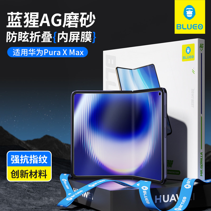 蓝猩适用华为puraXmax手机膜折叠屏pura磨砂防眩保护内贴膜Max高清全覆盖puraX耐刮防摔爆抗指纹内缩非钢化膜