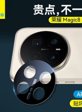蓝猩适用荣耀Magic8pro镜头膜手机magic8摄像头相机保护膜Pro高清全包防摔钢化玻璃新款AR增透全覆盖后置圈贴