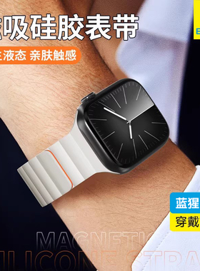 蓝猩适用applewatchUltra苹果s10手表applewatchs9表带8磁吸7硅胶iwatch6秋冬Ultra2氟橡胶iphonewatch4/3/SE