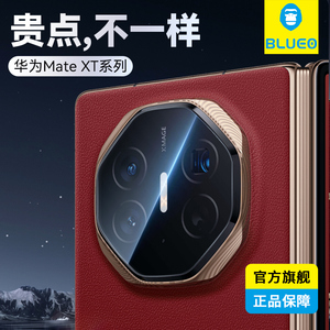 蓝猩适用于华为matext镜头膜99增透XT非凡大师XTs三折叠屏手机相机保护膜mate高清防摔新款全包钢化玻璃贴膜