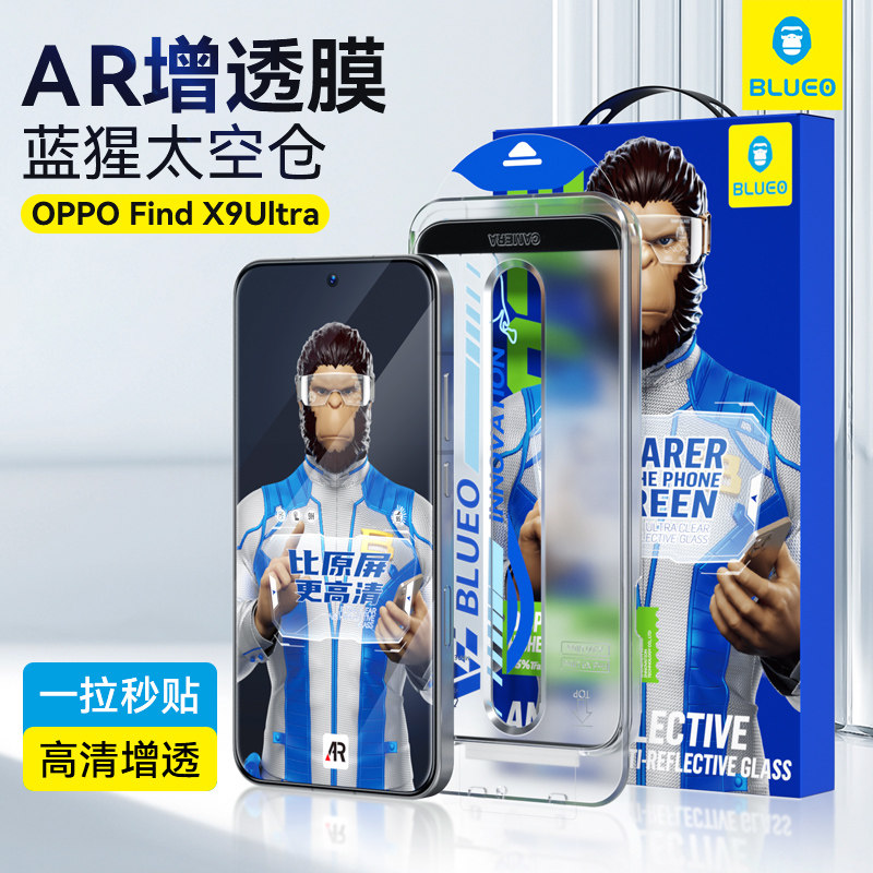 蓝猩适用OPPOfindX9ultra钢化膜findX9手机膜太空仓神器保护find贴X9防偷窥ultra高清AR增透防摔OPPO全包覆盖
