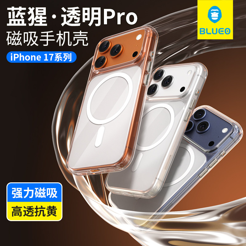 蓝猩适用苹果17promax手机壳透明pro原机iPhone17Pro保护套高端磁吸Pro全包Max防摔IP抗发黄Air后外壳简约,3C数码配件,手机保护套/壳,淘宝优惠券,粉丝福利购,淘宝优惠卷