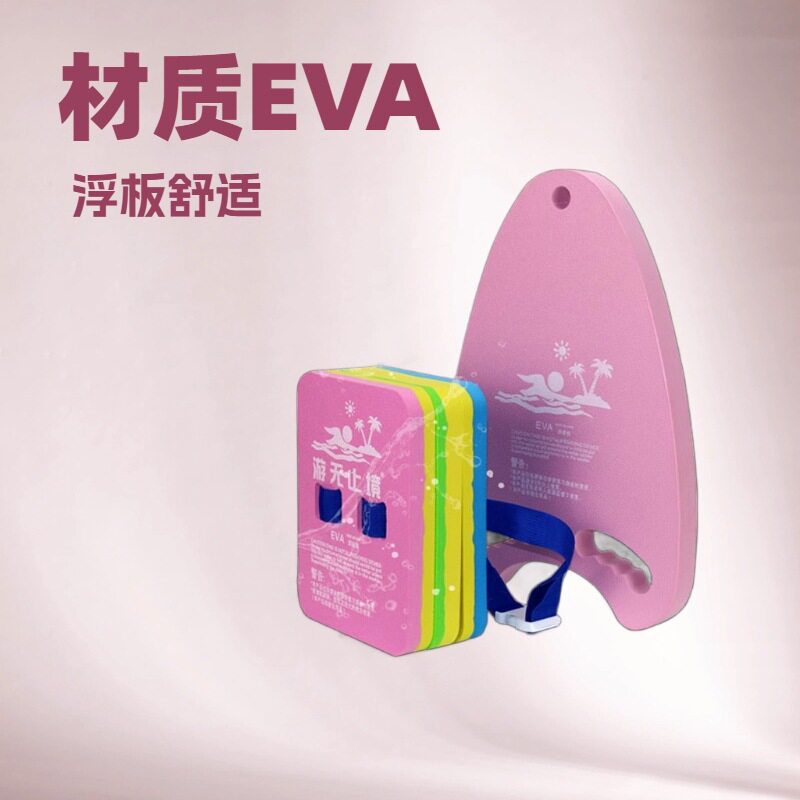 EVA游泳浮板U型A型成人泡沫板儿童辅助学习游泳用品打水厂家直销图片