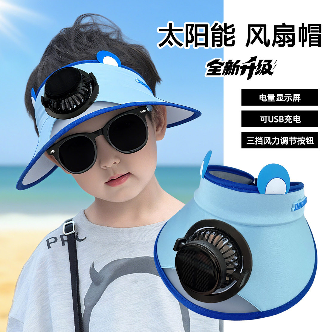 儿童太阳能风扇帽男童帽子夏季出行防紫外线防晒帽女童宝宝遮阳帽