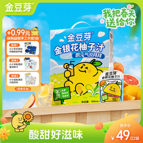 金豆芽金银花柚子汁100ml*22袋健康饮品火锅解腻小朋友解馋饮料
