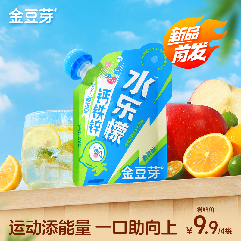 【新品尝鲜】金豆芽钙铁锌水乐檬150ml/袋儿童青少年健康运动饮品
