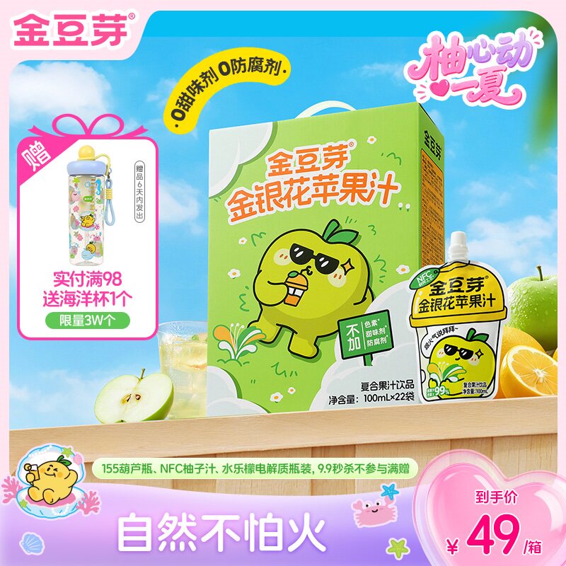 金豆芽金银花苹果汁100ml/袋小朋友户外解渴小袋便携分享装饮品