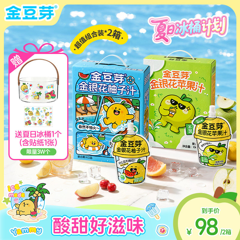 金豆芽金银花柚子汁儿童开袋即饮礼盒夏天户外小孩解渴饮料饮品