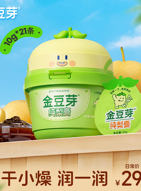 金豆芽纯梨膏210g儿童秋梨膏老人孩子泡水外出便携条装健康零食