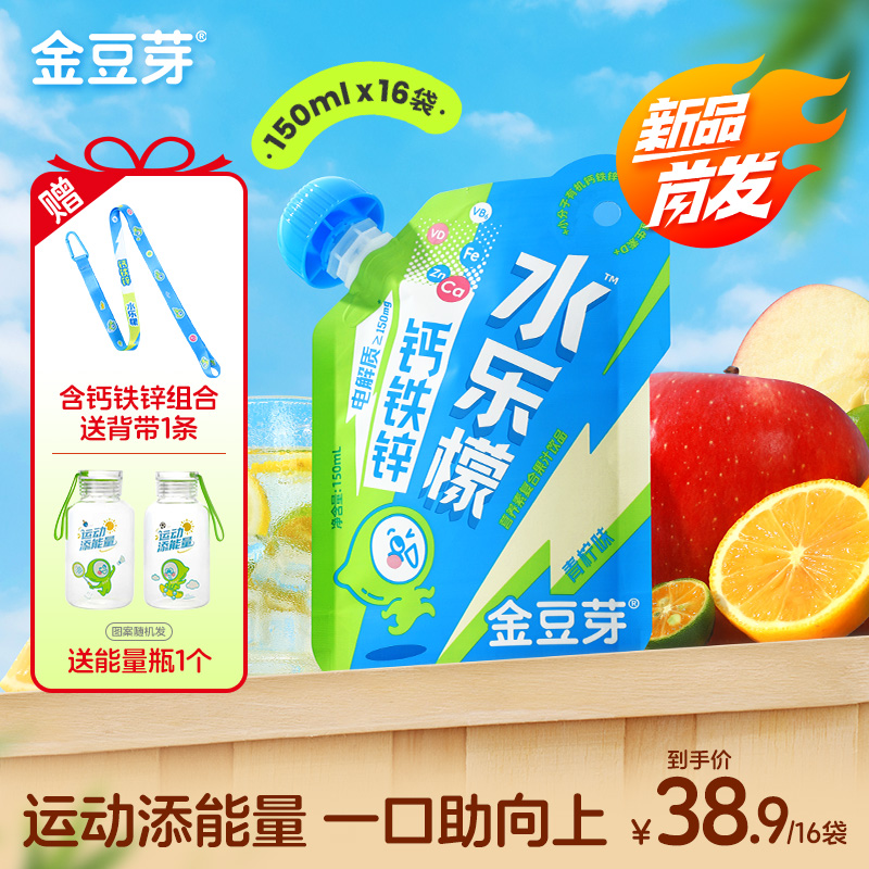 金豆芽钙铁锌水乐檬150ml/袋儿童青少年健康运动饮品