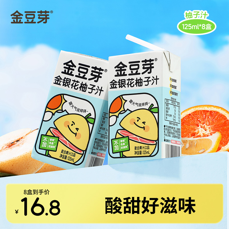 金豆芽金银花柚子汁不加白砂糖健康鲜果饮分享正品