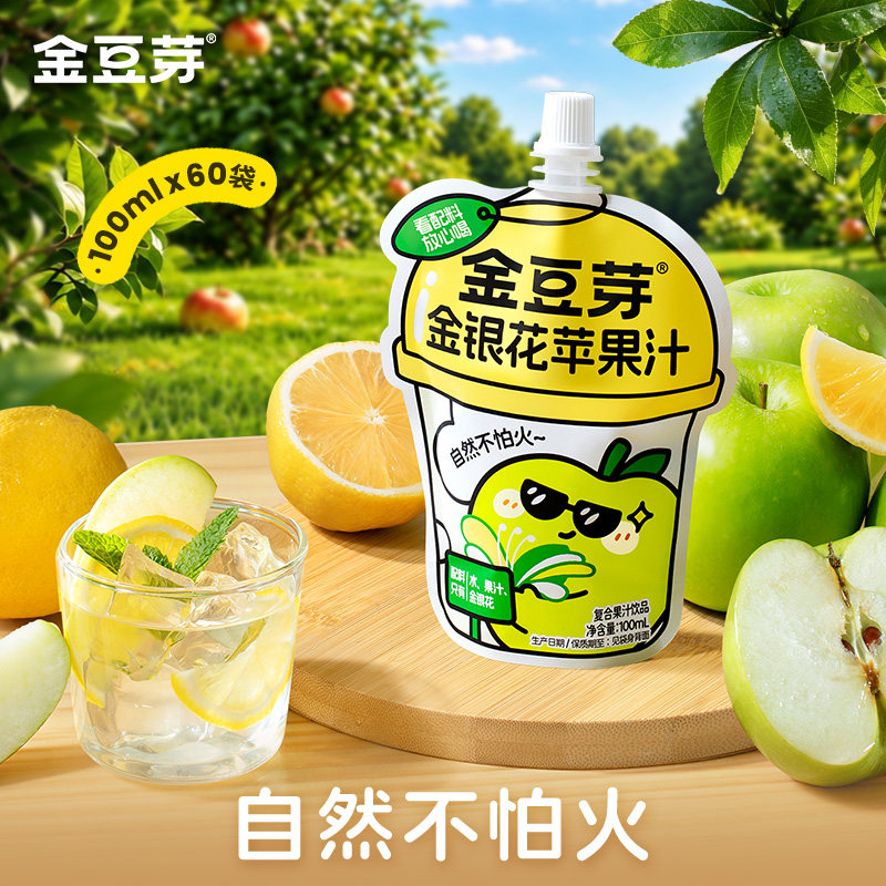【囤货啦】金豆芽金银花苹果汁100ml/袋小朋友户外解渴小袋饮品