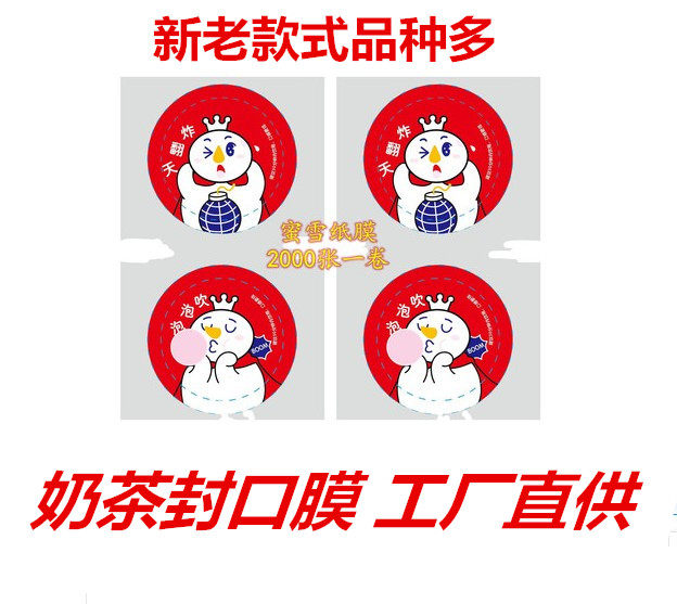 蜜雪冰城杯子封口膜奶茶杯 吸管塑料杯纸杯400杯500700ml打包袋子