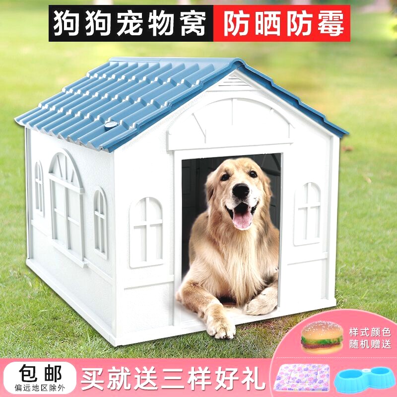 狗窝四季通用可拆洗狗屋